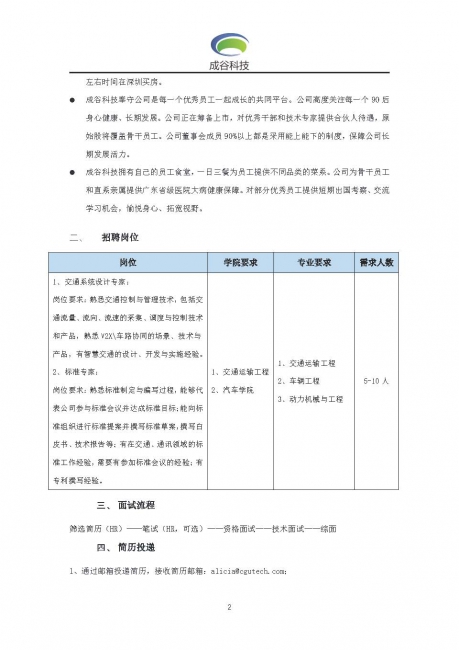 深圳成谷科技2020届校园招聘简章-黄色韩漫
_页面_2